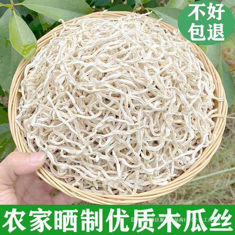 新货木瓜丝干500g广西特产木瓜丝条干丁香辣爽口脆小菜烘干货