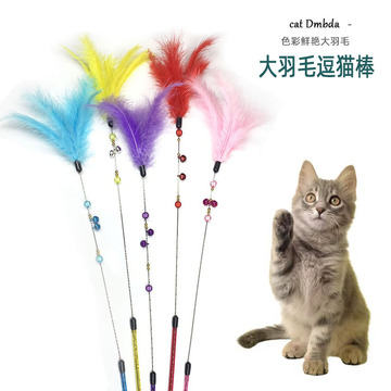 多彩羽毛钢丝加长逗猫棒铃铛逗猫杆耐咬长杆仙女棒厂家批发直售