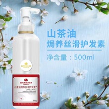 国药集团天目湖山茶油焗养丝滑护发素500g