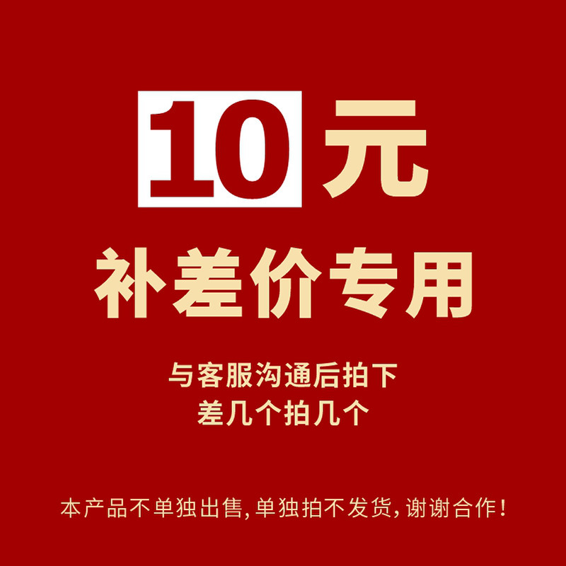 运费配件补差链接慎拍