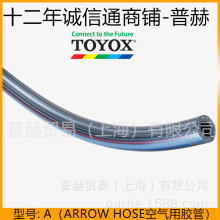 A型-ARROW-TOYOX黑色高压气管/压缩机专用胶管/绝缘性/弹性胶管