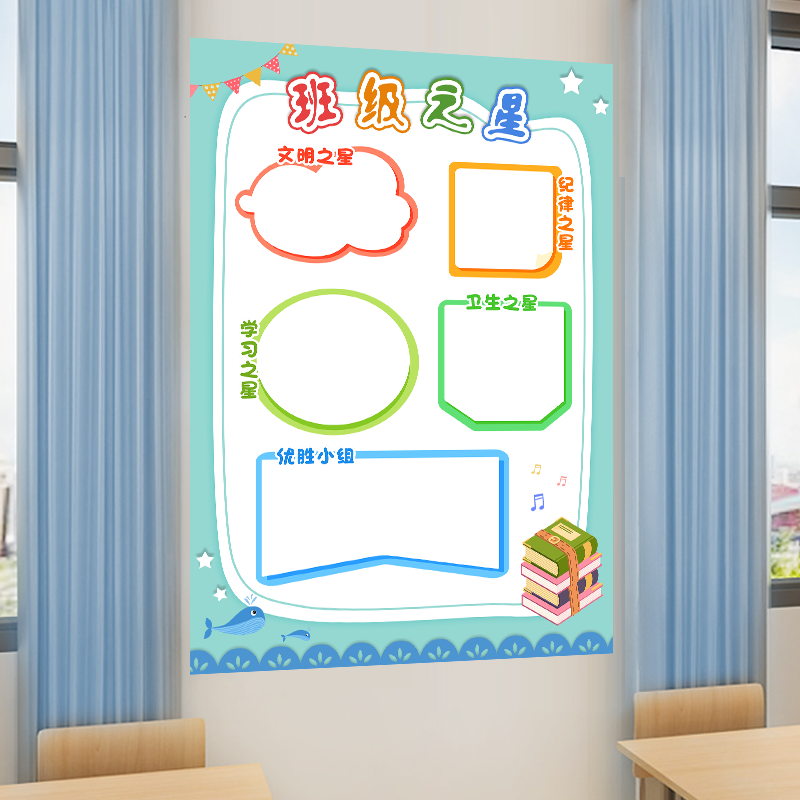 22n每周之星小学 生小组班级评比栏墙贴光荣榜教室文化布置装饰定