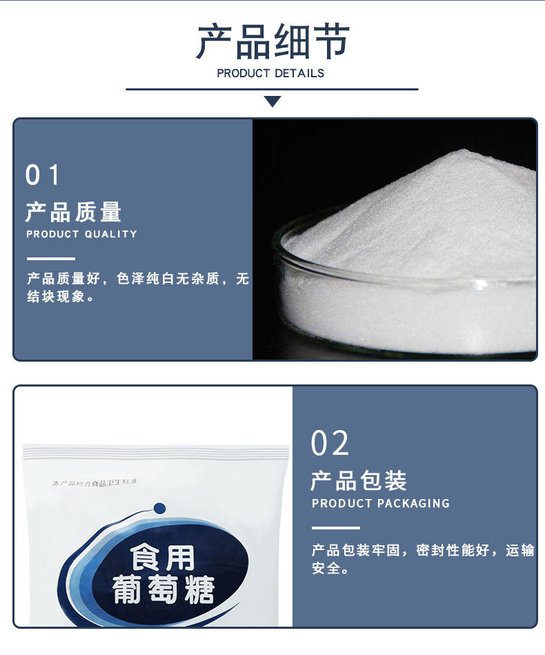 食用葡萄糖 新和成食品级葡萄糖粉兽用 批发工业级无水一水葡萄糖