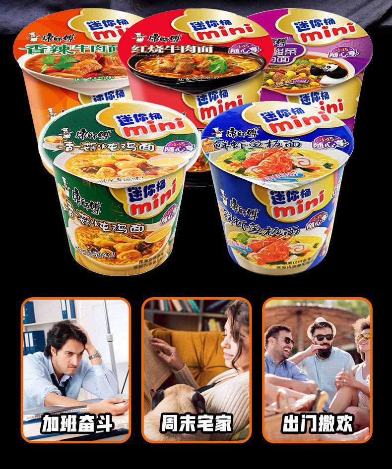 康师傅随心杯12桶迷你装方便面泡面整箱装小桶速食红烧牛肉面批发