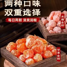 甘草/冰糖金桔干特级蜜饯果脯250/500g袋罐装零食特产清凉果