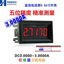 DC0-33V直流电压电流表0.56寸外壳四线五位高精度数显3A/5mA/50mA
