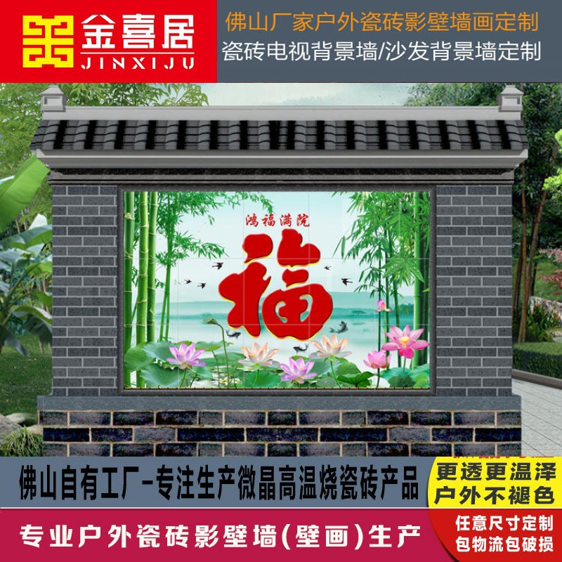 影壁庭院节节大门墙壁画微晶石照壁瓷砖室外农村高升福字墙迎别墅