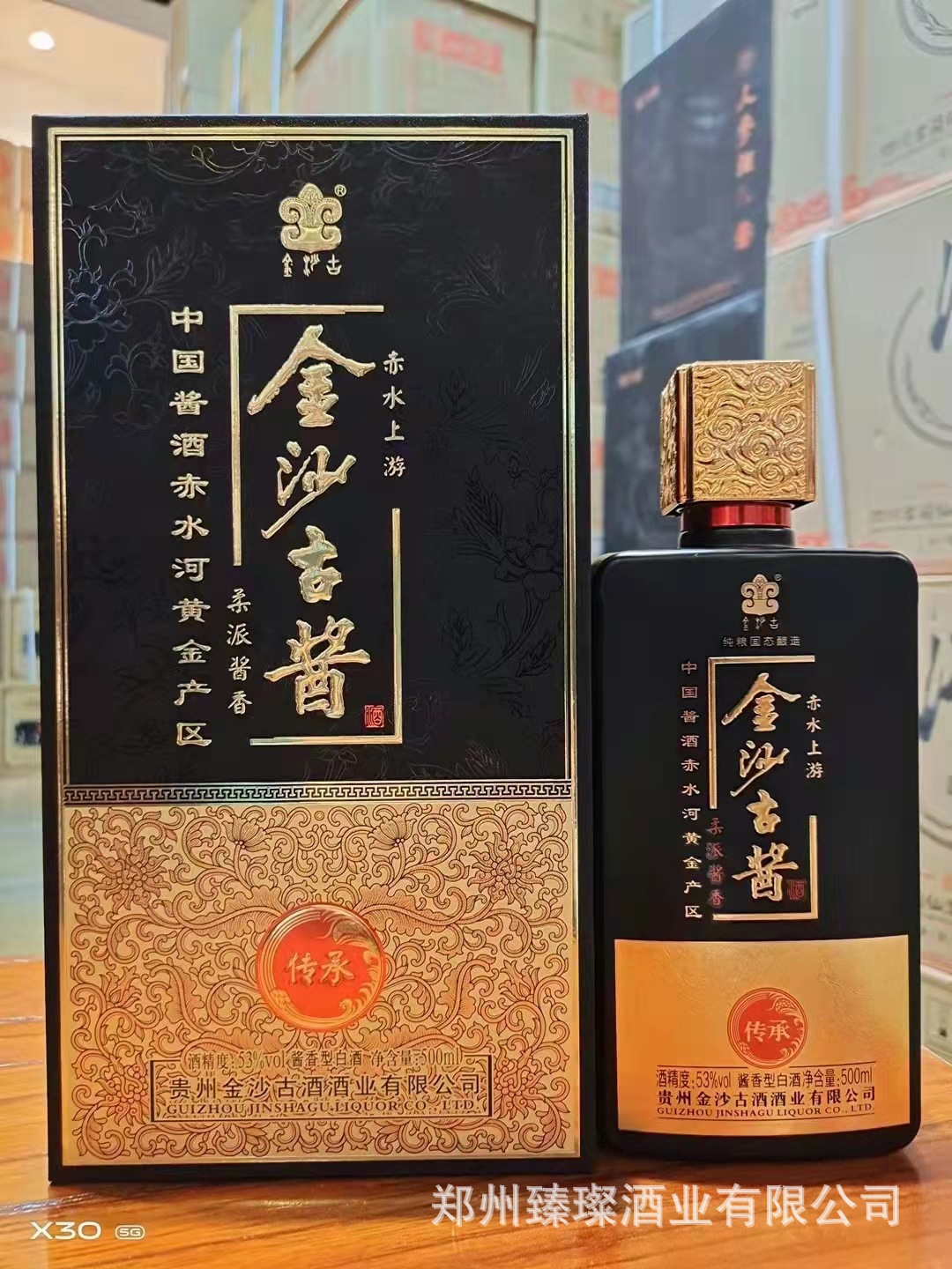 白酒批发 贵州金沙古酱传承黑 53度酱香型500ml 价优直播一件代发