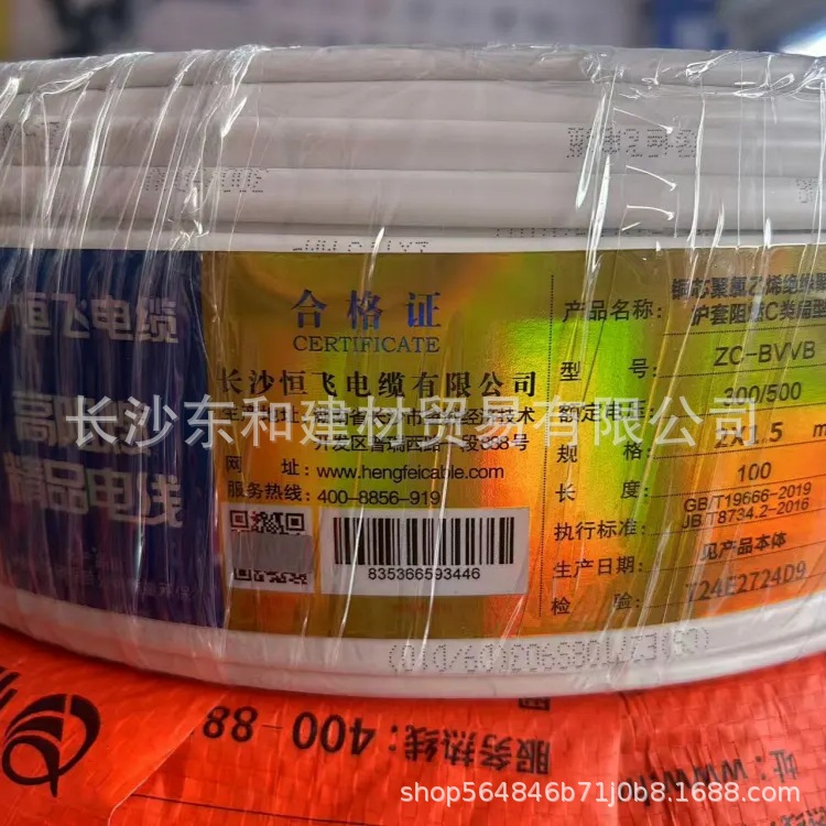 恒飞电线 BVVB护套线 2芯1.5/2.5/4平方国标护套线家用明线铜芯硬
