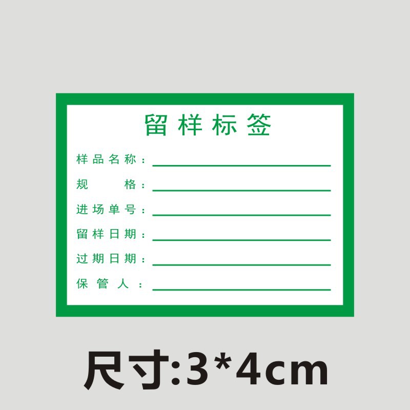 样品标签质检测试样品检测状态标识采样小样已抽样送样封样取样标