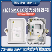 仿smc16芯光分路器配线箱　ABS材质插片式可配制2个1分8光分器