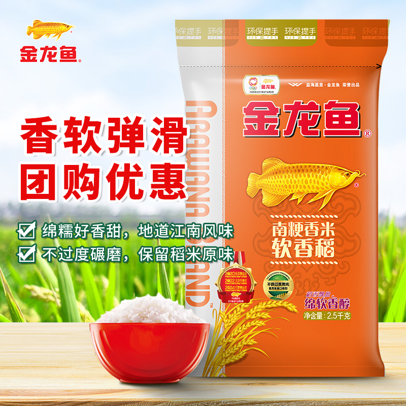 金龙鱼南粳香米软香稻2.