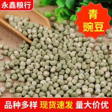 豌豆粒绿豌豆青豌豆泡菜用 生青豌豆批发 磨粉煲汤用五谷杂粮豌豆