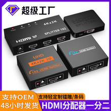 跨境 hdmi分配器一分二 4K系列HDMI一进二出分频器高清视频同屏器