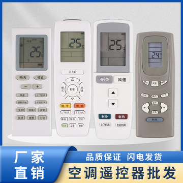 空调遥控器万能通用适用于格力美的海尔tcl奥克斯志高长虹海信