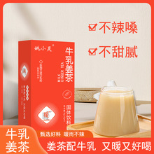 牛乳姜茶大姨妈暖身老姜茶速溶饮方便冲调饮品 一件代发批发