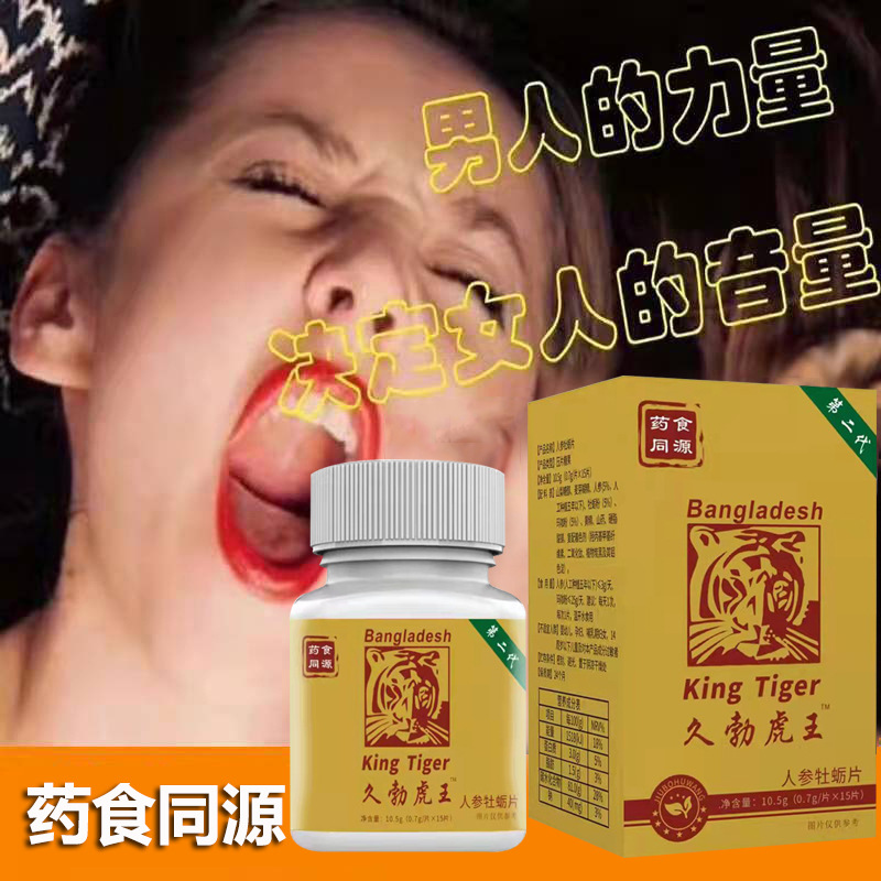 久勃虎王男性传统滋补品男用药食同源鹿鞭片成人保健补品批发代发