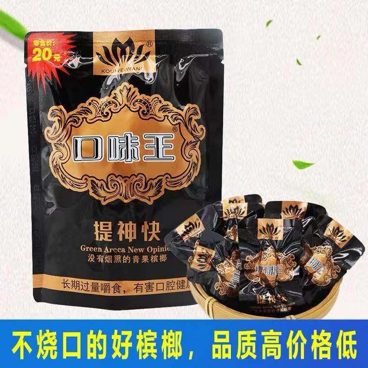 槟榔黑金口味王20元装黑金口味王扫码中奖新鲜青果槟榔一件10包