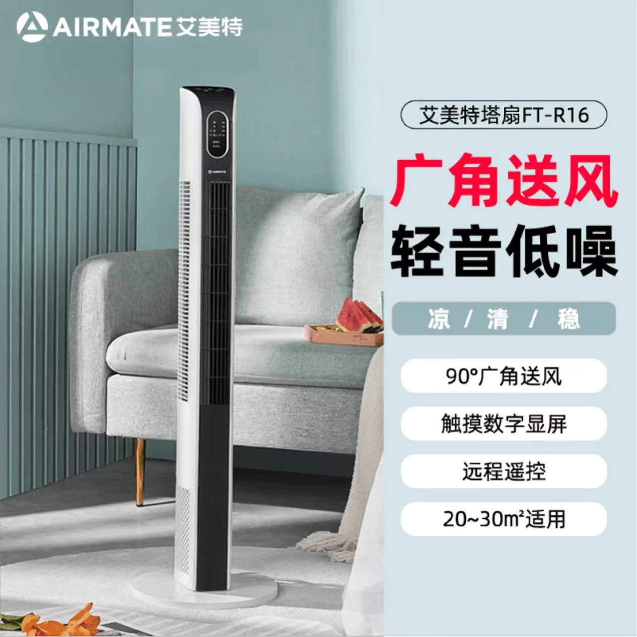 艾美特电风扇家用无叶落地扇塔扇立式自然风定时遥控广角风ft-r16