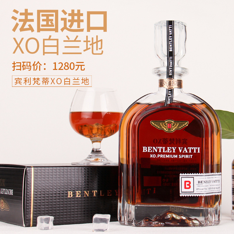 法国进口xo白兰地洋酒 宾利梵蒂xo蒸馏酒单支礼盒装整箱批发代发