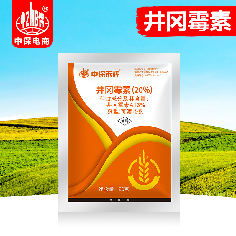 中保农药20%井冈霉素 水稻小麦纹枯病条枯病农药杀菌剂-阿里巴巴