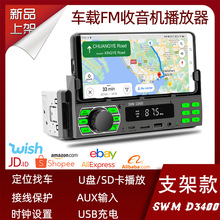 SWM D3400 支架款车载蓝牙FM播放器定位找车双声道单锭MP3七彩灯