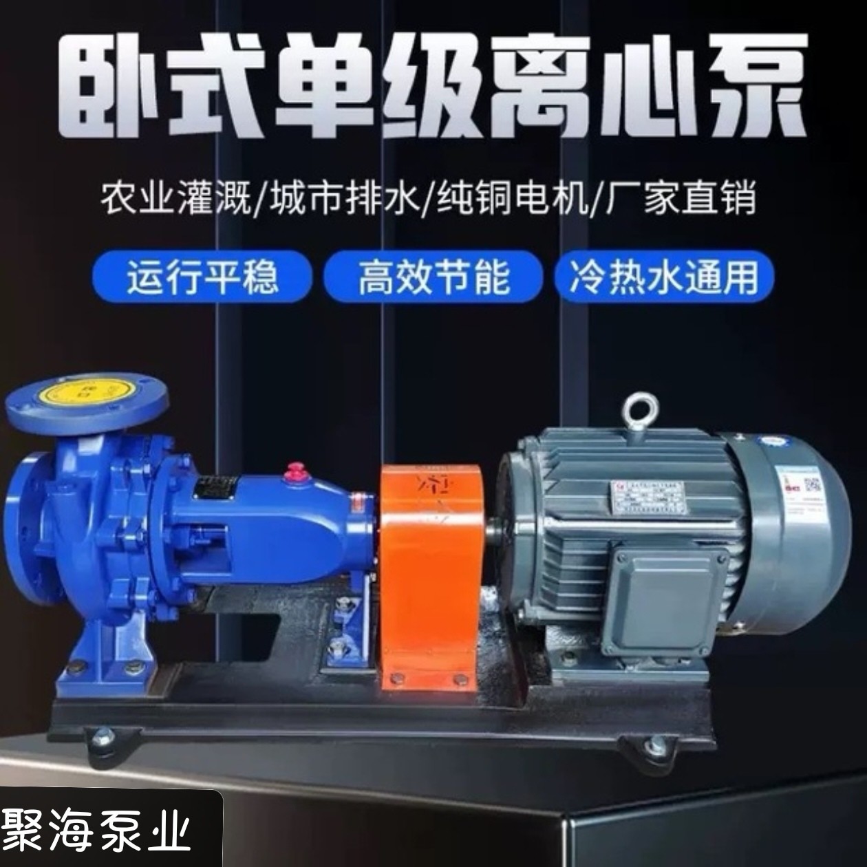 IS卧式单级离心泵清水高扬程大流量农田灌溉家用抽水泵增压抽水机