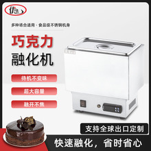 商用单缸巧克力融化炉商用电热朱古力熔炉多功能巧克力隔水融化机