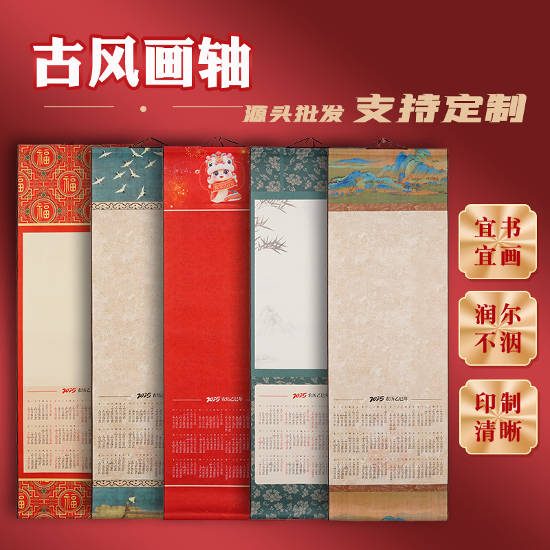 蛇年2025年宣纸蜡染空白挂历国风日历画纸diy卡挂轴家用挂墙国画