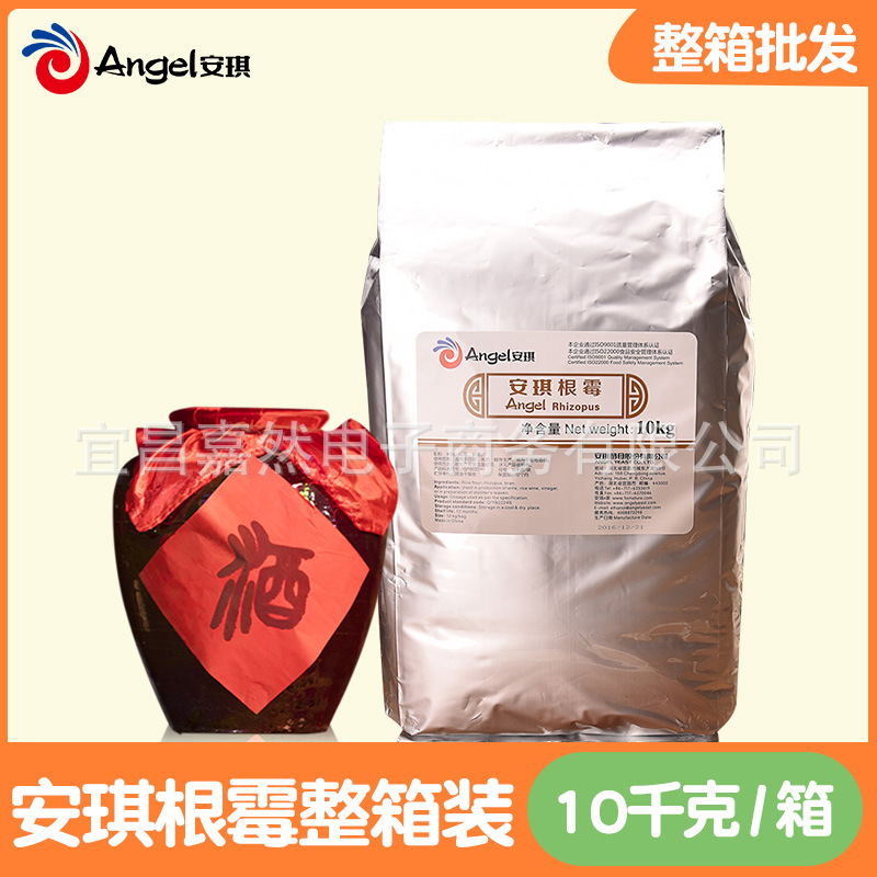 安琪根霉10kg 纯根霉菌甜酒曲 家用醪糟曲酿白黄酒米酒粬糖化适用