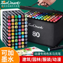touch mark油性马克笔套装可加墨学生双头速干动漫建筑景观服装