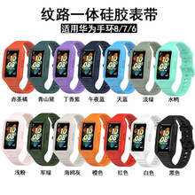 适用华为手环8硅胶表带一体纹路huawei band7纯色柔软TPU替换腕带