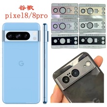 适用谷歌pixel8pro手机镜头膜金属镜头贴AR镜头摄像头保护贴膜镜