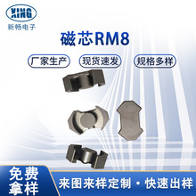 RM8低功耗多种规格磁芯磁环骨架快充系列磁芯厂家供应大窗口磁芯