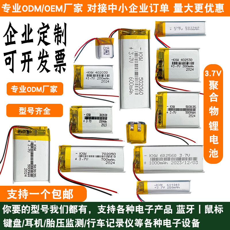批发102540 1100毫安/602040 3.7V电子导航仪聚合物锂电池