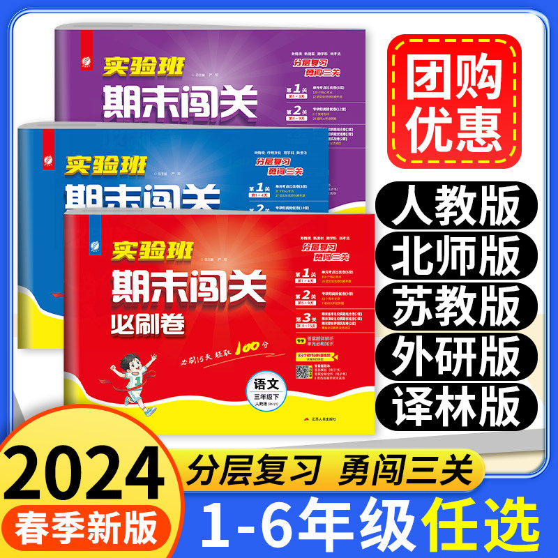 2024新实验班期末必刷卷小学下册北师苏教译林外研单元期末冲刺卷