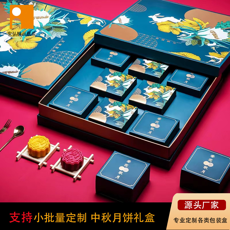 2023新款月饼礼盒中国风小批量创意盒子高档硬盒中秋节高端礼盒
