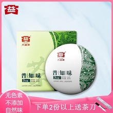 普知味生茶普洱饼礼盒装清香云南古树茶叶批发357g一件代发普洱茶