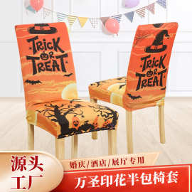 牛奶丝万圣印花弹力椅子套简约连体椅垫家用半包座椅背套餐椅套