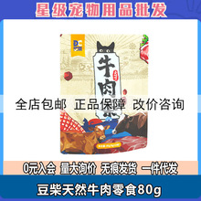 豆柴天然牛肉零食补充蛋白宠物训幼犬猫咪蒸煮牛肉条10条