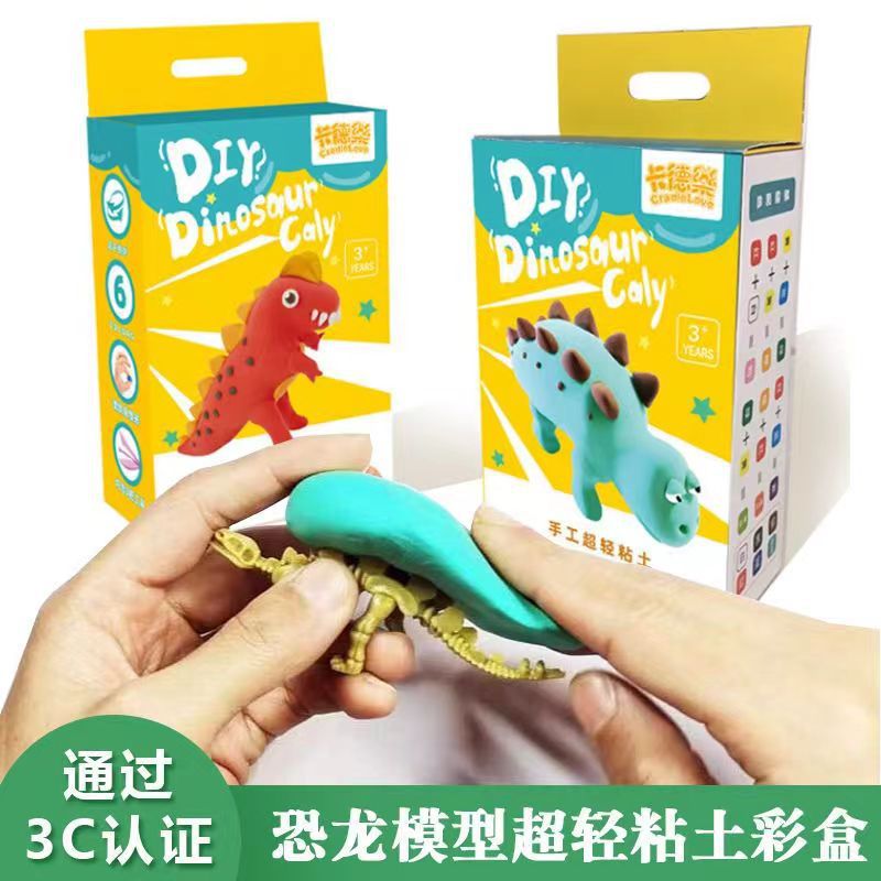 超轻粘土彩盒套装儿童幼儿园宝宝手工考古恐龙彩泥创意玩具diy