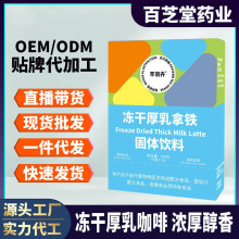 芊羽卉冻干咖啡粉拿铁特浓厚乳拿铁冻干牛乳黑咖啡速溶拿铁批发