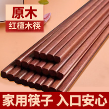 红檀木筷子食品级家用原木防滑家庭中式实木筷子耐高温