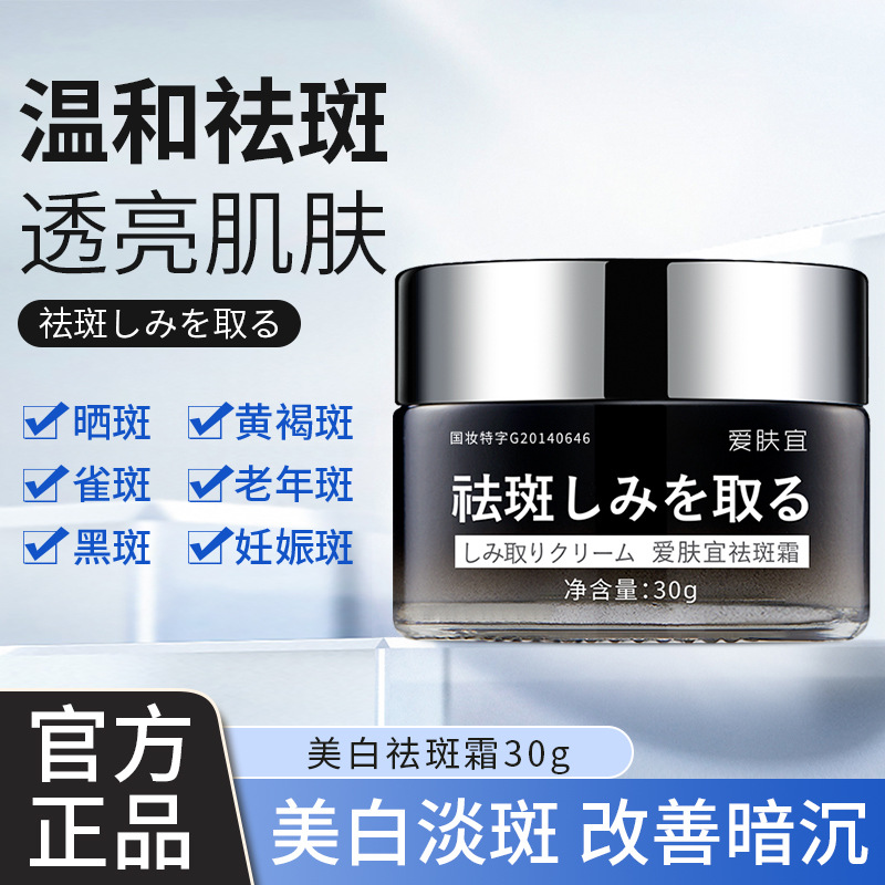 爱肤宜祛斑霜淡化痘印暗斑提亮肤色美容院强效面霜正品-阿里巴巴