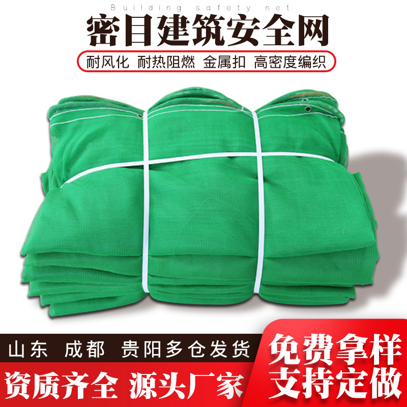 安全网密目网阻燃网水平兜网建筑国标密目式工地绿网阻燃防护网0616