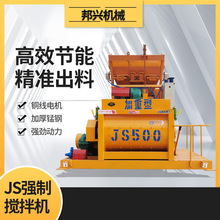 JS750混凝土搅拌机工地用全自动上料搅拌机小型搅拌站强制搅拌机