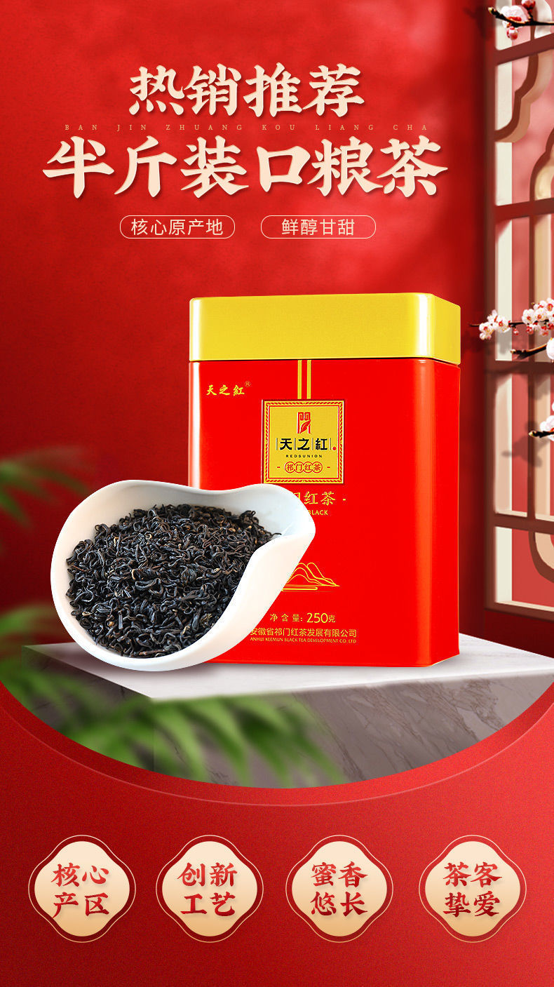 祁门红茶天之红祁红香螺浓香型新茶散装红茶罐装口粮茶茶叶250g