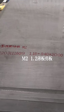 抚顺M2高速钢薄板0.7—7mm， W6Mo5Cr4V2高速钢薄板(W6)6542