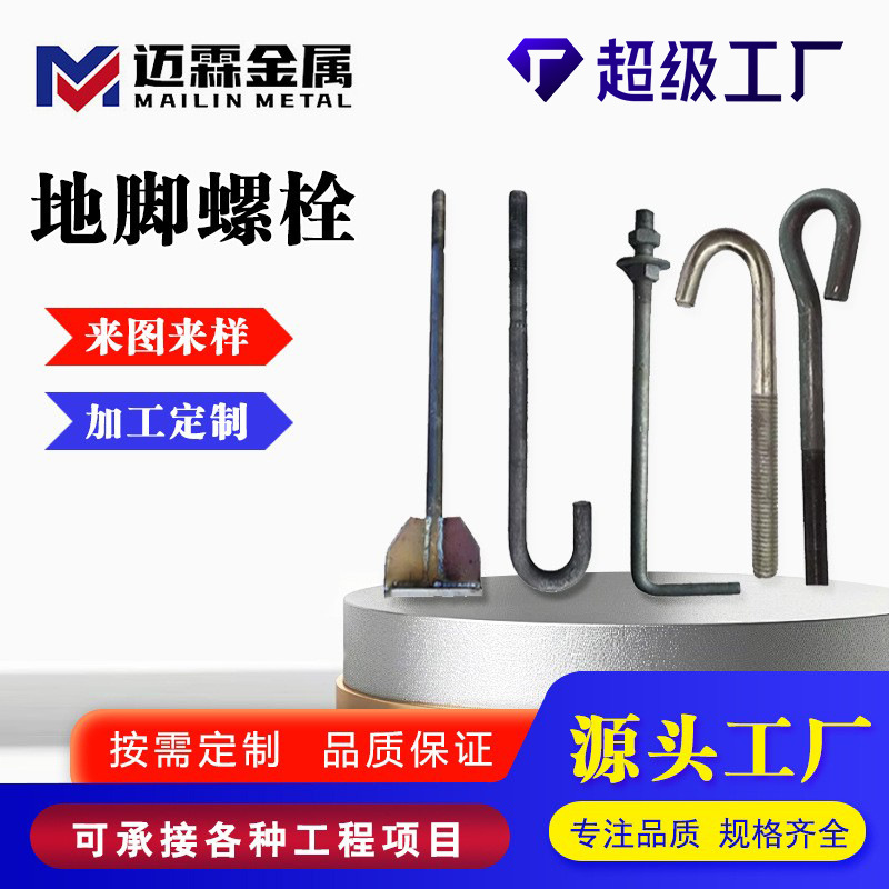 加工定制地脚螺栓 预埋地脚螺栓碳钢调制发黑7字钢结构焊接地脚