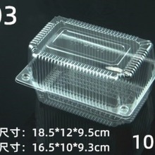 一次性塑料西点盒烘焙蛋糕盒透明盒吸塑盒散装盒点心包装食品批发